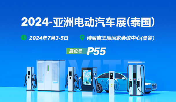 EV Asia 2024盛啟，鴻嘉利攜創新充電解決方案亮相