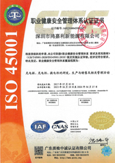 職業健康安全管理體系證書ISO45001(圖1)