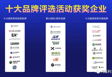 青春不問韶華，努力終有收獲，鴻嘉利再獲充換電行業十大品牌！(圖9)